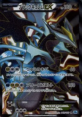 PK-BW06V-062 ブラックキュレムEX SR
