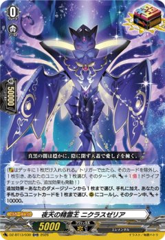 夜天の精霊王 ニクラスゼリア[VG_DZ-BT13/030ORR]
