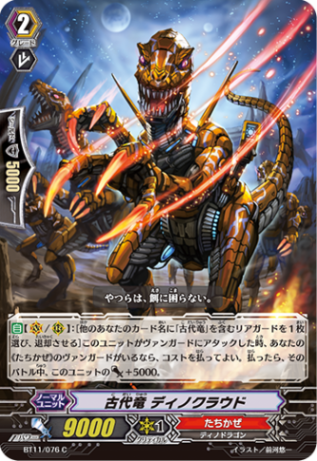 古代竜 ディノクラウド BT11/076
