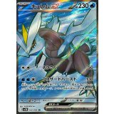 160/086 SR キュレムex