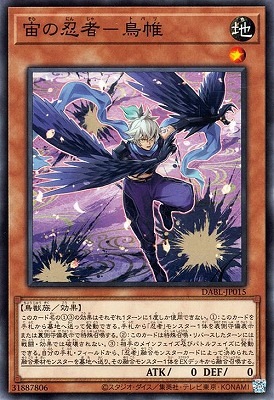 宙の忍者−鳥帷 DABL-JP015
