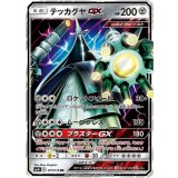 テッカグヤGX【RR】{071/114} [sm4]