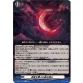 惑星を覆うは赫き病み DZ-BT14/071