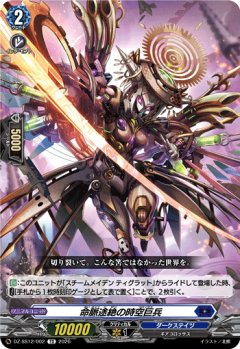 命脈途絶の時空巨兵[VG_DZ-SS12/002TD]