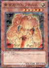 黄金のホムンクルス DT12-JP016