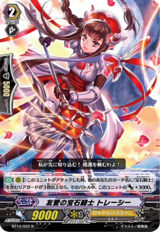 友愛の宝石騎士 トレーシー BT10/022