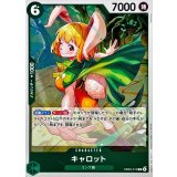 キャロット EB03-013