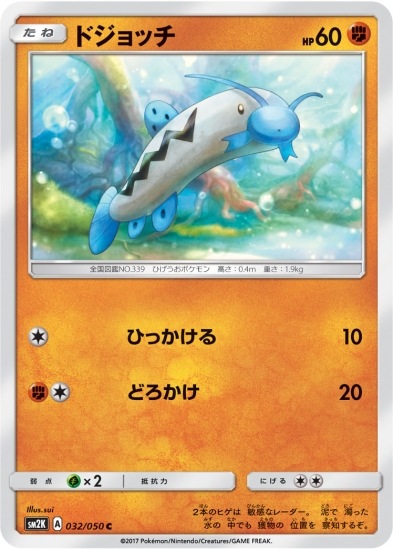 PK-SM2K-032 ドジョッチ C