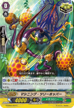 マシニング・ツリーホッパー G-EB02/053