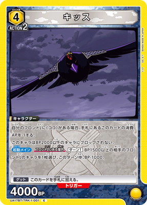 キッス UA17BT/TRK-1-001
