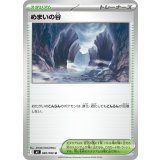 【M2】【U】【080/080】めまいの谷