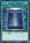 月の書 [ST19-JP027]