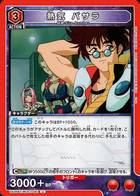 熱気 バサラ UA36BT/MCR-1-081