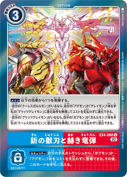 【パラレル】釿の獣刃と赫き竜弾 EX4-066