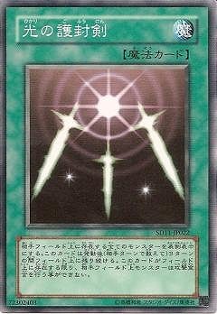 光の護封剣 [SD11-JP022]