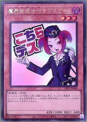 魔界発現世行きデスガイド [LPST-JP008]