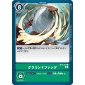 グラウンドファング BT9-101