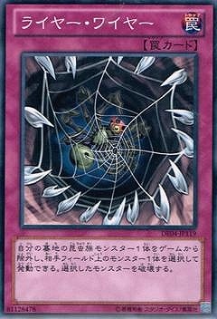 ライヤー・ワイヤー [DE04-JP119]