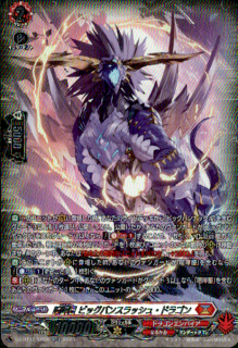 喧嘩屋 ビッグバンスラッシュ・ドラゴン(SR)(D-BT12/SR06)