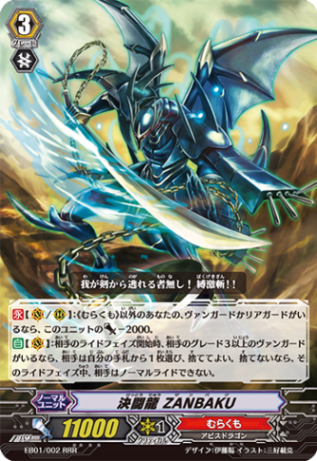 決闘龍 ZANBAKU EB01/002