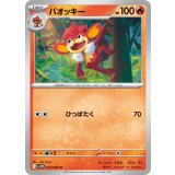 PK-SV11W-015 バオッキー U