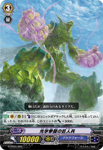 光学拳闘の巨人兵 G-TD04/003