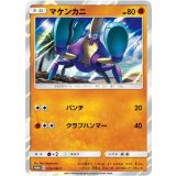 マケンカニ[026/SM-P]