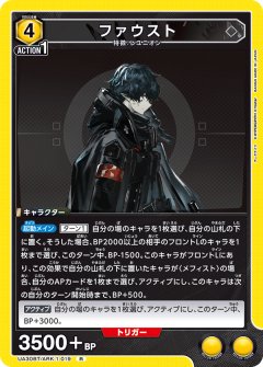 ファウスト UA30BT/ARK-1-019