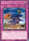 局地的大ハリケーン EXVC-JP079