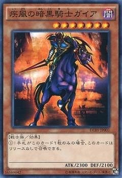 疾風の暗黒騎士ガイア [DC01-JP001]