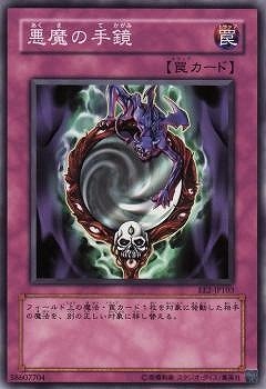 悪魔の手鏡 EE2-JP103