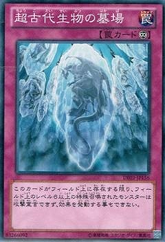DE03-JP156 N 超古代生物の墓場