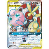 PK-SM12-103 メガミミロップ&プリンGX SR