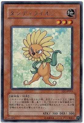 VJC-JP013 UR ダンディライオン