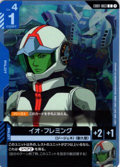 イオ・フレミング[GCG_EB01-063_C(1)]