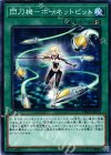 閃刀機−ホーネットビット DBDS-JP033