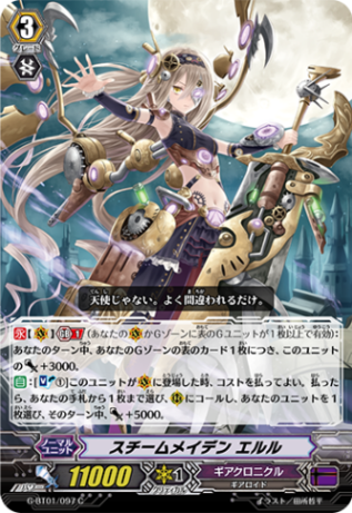 スチームメイデン エルルG-BT01/097