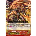 ■覇天皇竜 ザンバスト・ドラゴン V-SS07/008