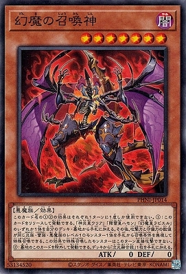 幻魔の召喚神 PHNI-JP014