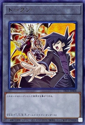トークン[万丈目準](高価N)(TK03-JP008)