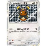 【141/SM-P】ポンチョを着たイーブイ(ブラッキー)
