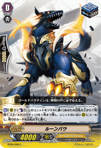 ルーンバウ BT09/096