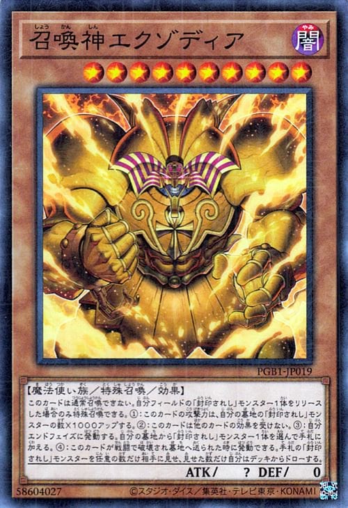 PGB1-JP019 M 召喚神エクゾディア