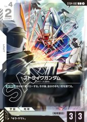 ストライクガンダム ST04-002【パラレル】