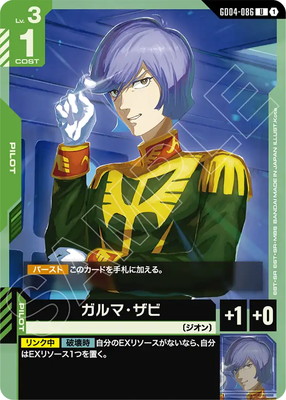 ガルマ・ザビ GD04-086