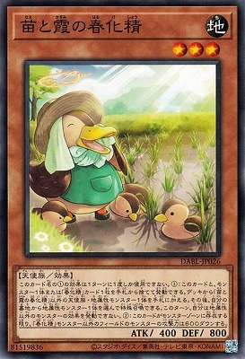 苗と霞の春化精 DABL-JP026