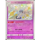 249/190 S ガラルサニゴーン
