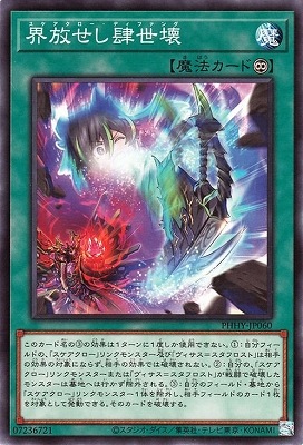界放せし肆世壊 PHHY-JP060