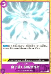 獅子威し御所地巻き(C)(ST05-016)