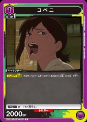 コベニ UA53BT/CSM-1-001